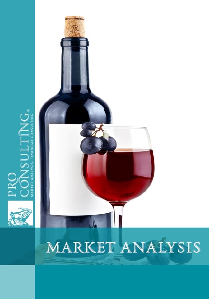 Analysis of the market of still wines of Ukraine. 2015